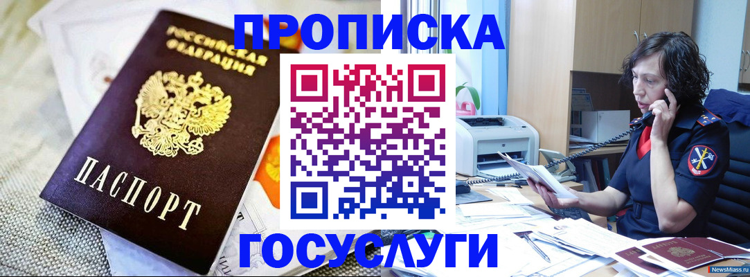 прописка законно в Ипатово