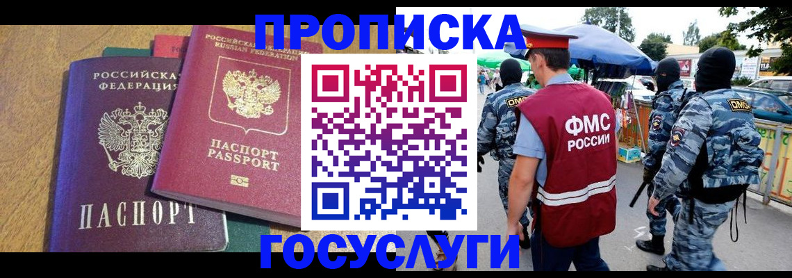 прописка 2025 в Ипатово